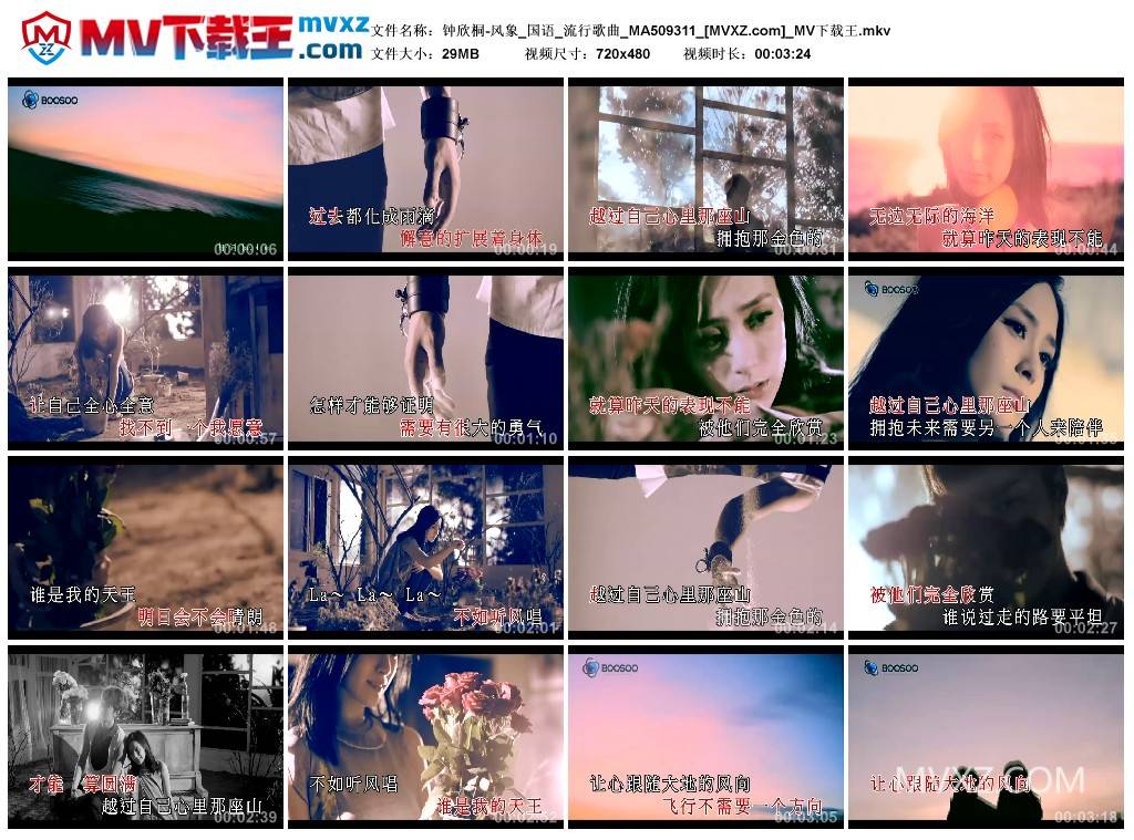 钟欣桐-风象_国语_流行歌曲_MA509311